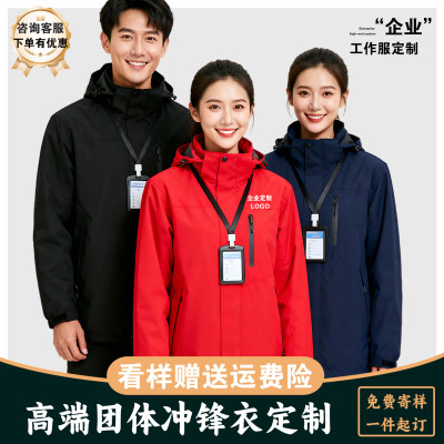 【国标级冲锋衣】企业定制logo