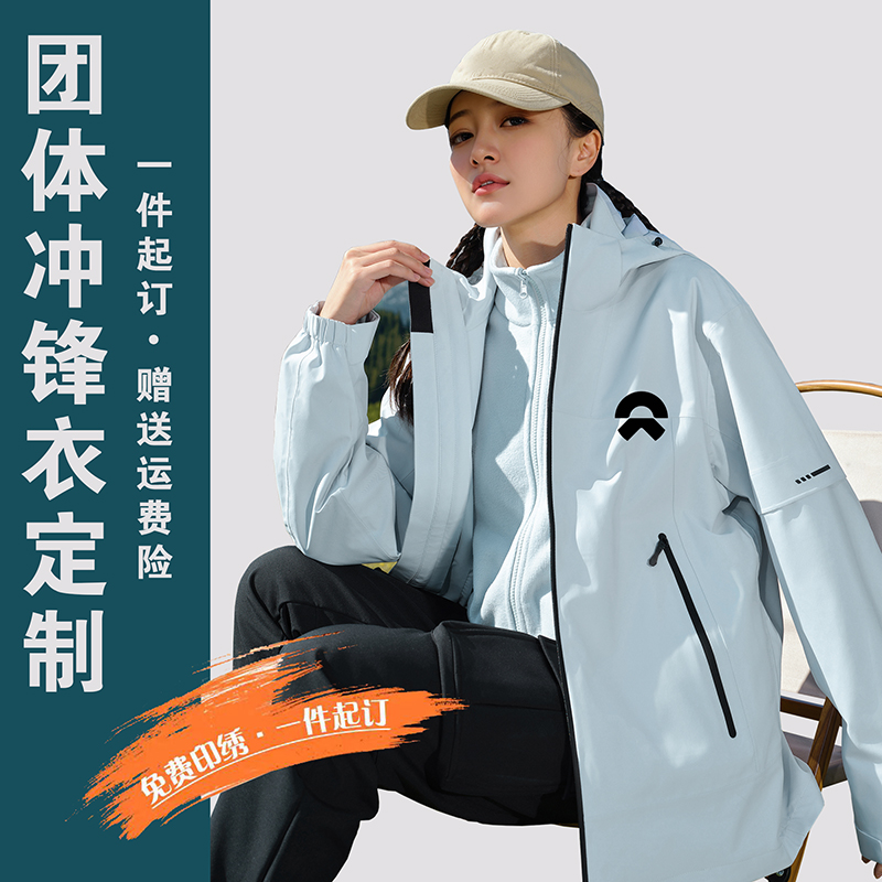 国标品质全热封压胶冲锋衣定制