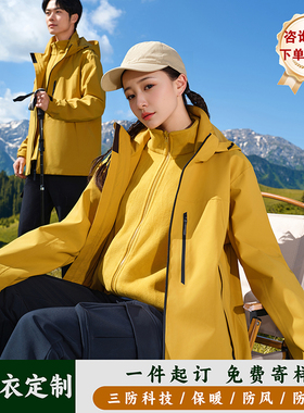 黄色冲锋衣定制印logo秋冬防风防水工作服外套工装三合一拆卸刺绣