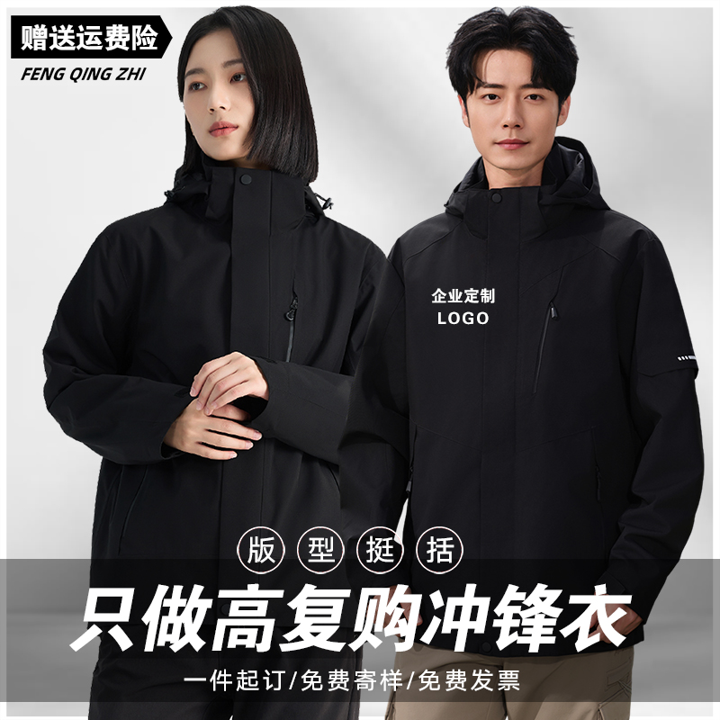 【国标级冲锋衣】企业定制logo