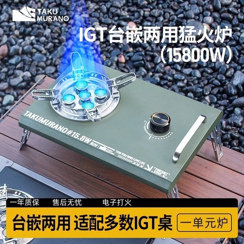 拓村IGT燃气炉桌面式折叠气炉