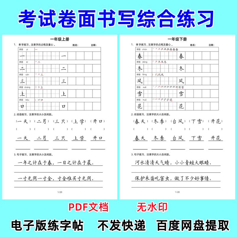 小学词语硬笔楷书卷面书写电子版