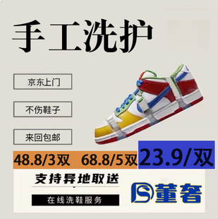鞋子清洗球鞋运动鞋洗鞋服务杀菌消毒去污去渍上门取送手工精洗