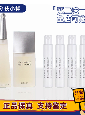 【正品试香】一生之水女小样香水
