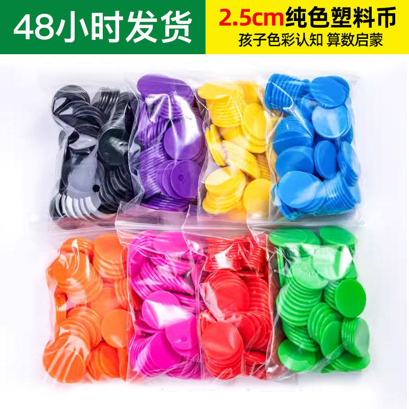 塑料币幼儿园奖励兑换筹码积分