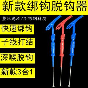 盲捅取钩脱钩器日式摘钩器深喉取钩脱钩器深口起钩器钓鱼垂钓用品