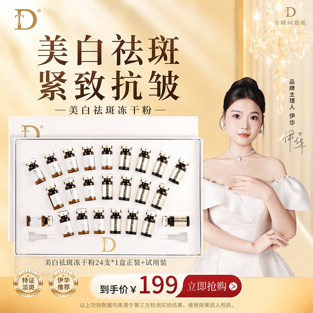 DT【祛斑干料】美白祛斑冻干粉淡斑霜紧致抗皱保湿精华伊华款正品