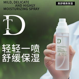 DT【调养水】神农香菊调养水保湿喷雾官方正品舒缓肌肤伊华同款