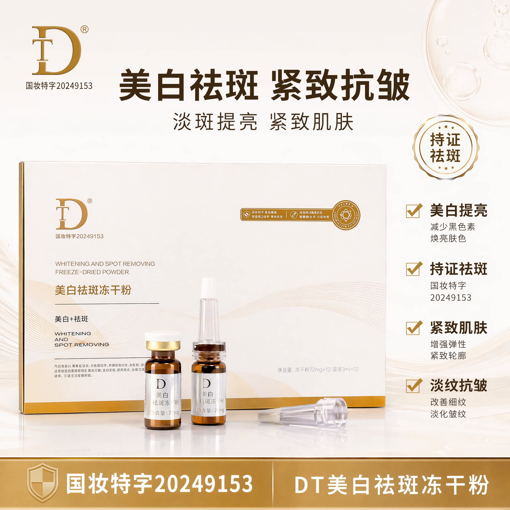 DT【祛斑干料】美白祛斑冻干粉淡斑提亮肤色精华液伊华官方正品