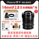 契卡镜头14mmF2.8二代全画幅a7m4 Z6Z7Z8Z9马徕松L口卡下索E尼Z康
