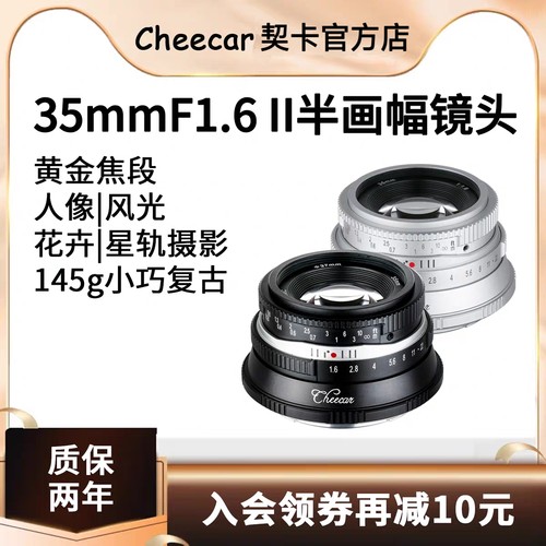 契卡35mmF1.6二代微单相机镜头
