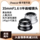 契卡35mmF1.6二代微单相机镜头适用富士X尼康Z佳能RF索尼EM43卡口