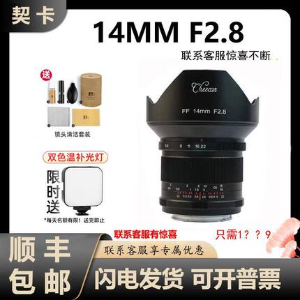契卡镜头14mmF2.8全画幅松L下卡口S5 A7M4微单索E尼Z RF L卡口