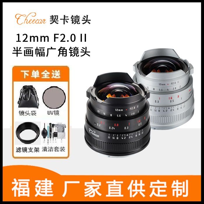 契卡12mmF2.0超广角镜头大光圈