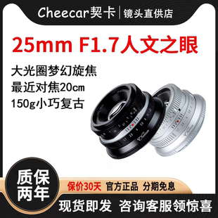 契卡镜头25mmF1.7半画幅微单相机适用于Z E RF XF M43 EOSM卡口