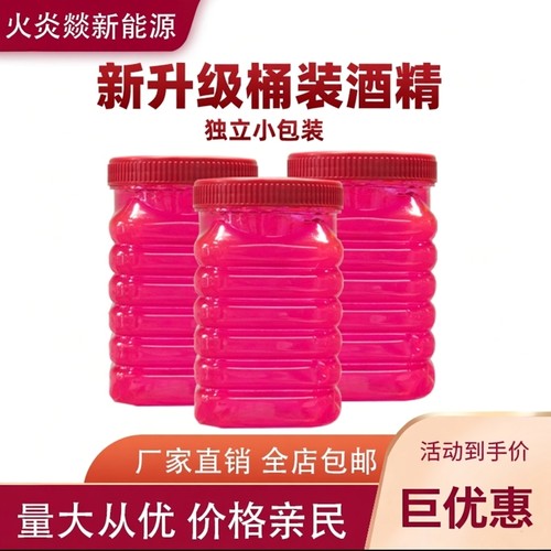 火火焰固体酒精厂家直销