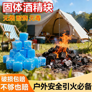 酒精固体块引火块点火酒精块助燃发火燃料无烟酒精蜡引碳生火神器