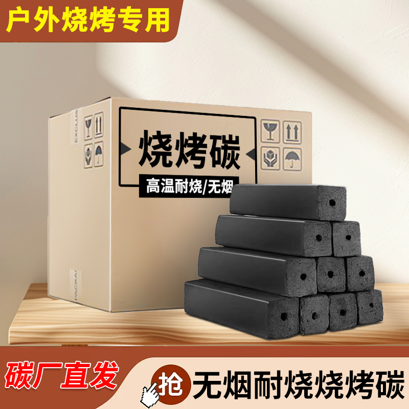 烧烤碳家用无烟环保专用