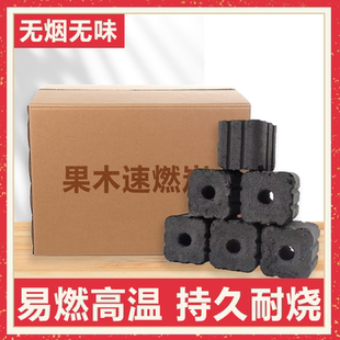 果木速燃炭无烟碳耐烧家用机制烧烤炭室内烤火取暖烤肉炭环保竹炭