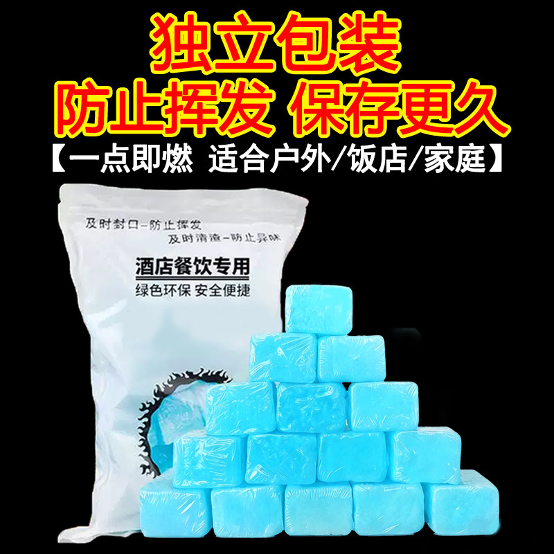 酒精块固体蜡耐烧燃料火锅干锅固态酒精干锅烤鱼户外烧烤家用点火