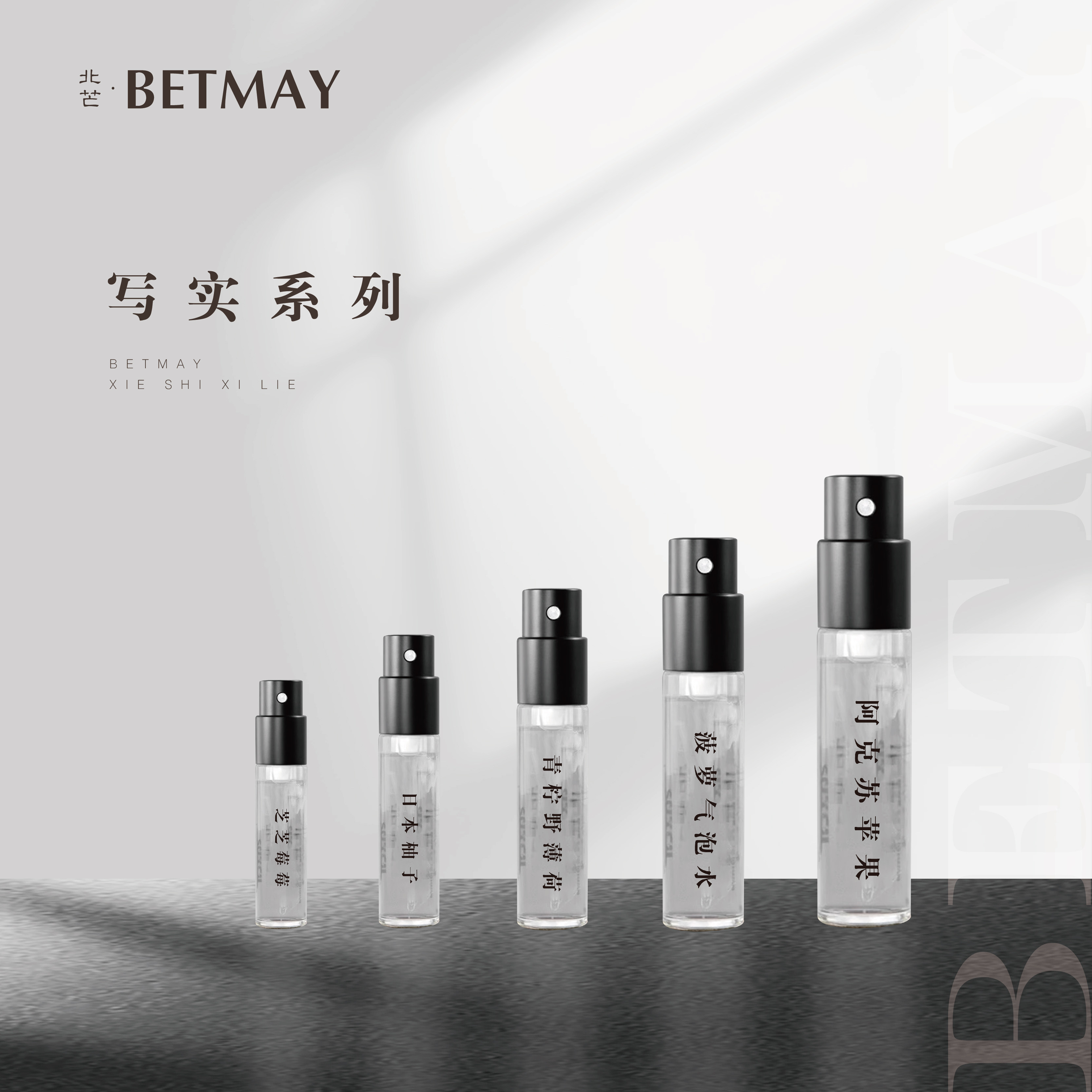 北芒写实第一季第二季芝芝莓莓日本柚子青柠野薄荷菠萝气泡水试管