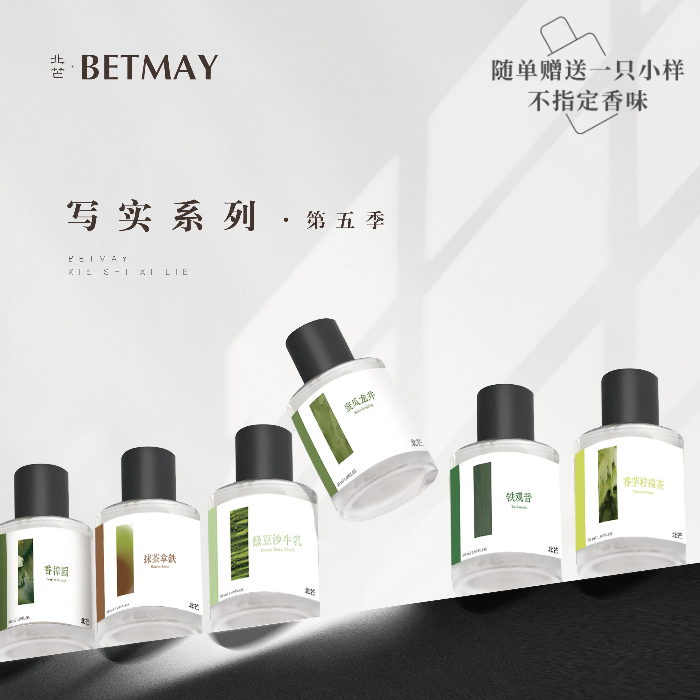 北芒写实第五季香樟园抹茶拿铁绿豆沙牛乳蜜瓜龙井香茅柠檬茶