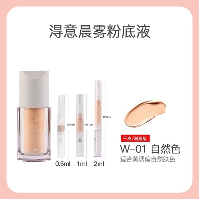 淂意超贴瓶粉底液干皮滋润版小样试色遮瑕持久油皮控油不脱妆分装