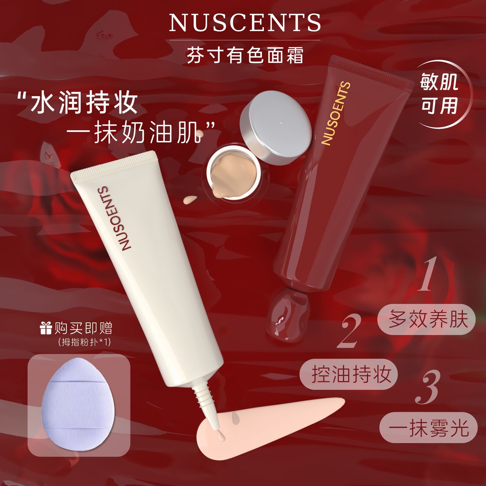 芬寸素颜霜咕咕有色面霜小样NUSCENTS持久遮瑕隔离粉底液干皮油皮