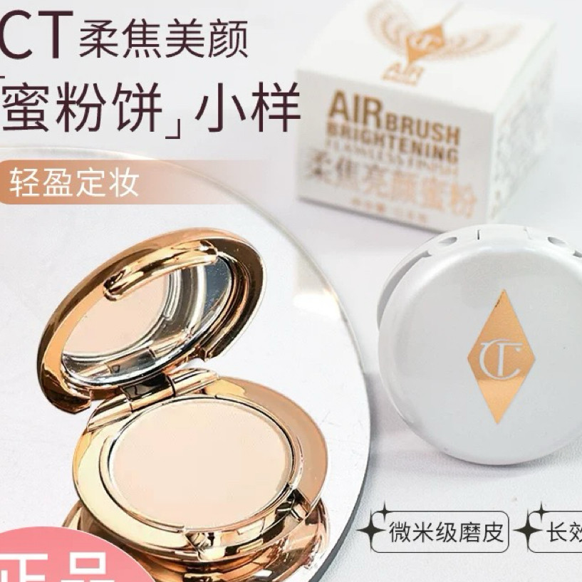 ct粉饼中小样正品mini亮彩白月光控油哑光定妆散粉持久免费试用