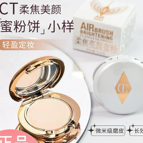 ct粉饼中小样正品mini亮彩白月光控油哑光定妆散粉持久免费试用