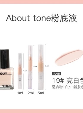 韩国about tone冰透粉底液养肤持妆轻薄小胖墩遮瑕正品分装试色