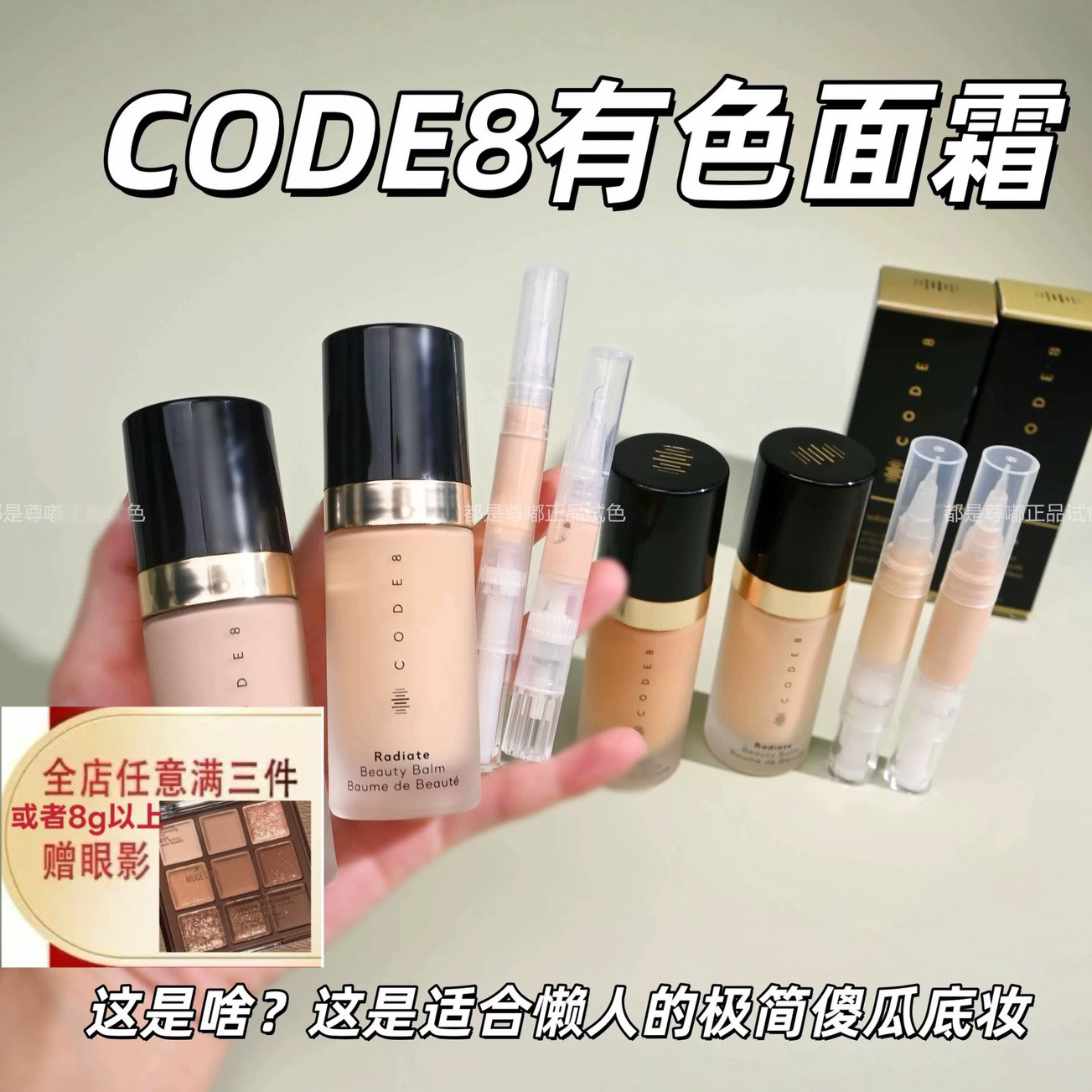 新版Code8有色面霜小样试用装n00裸妆粉底素颜霜隔离轻薄持久养肤