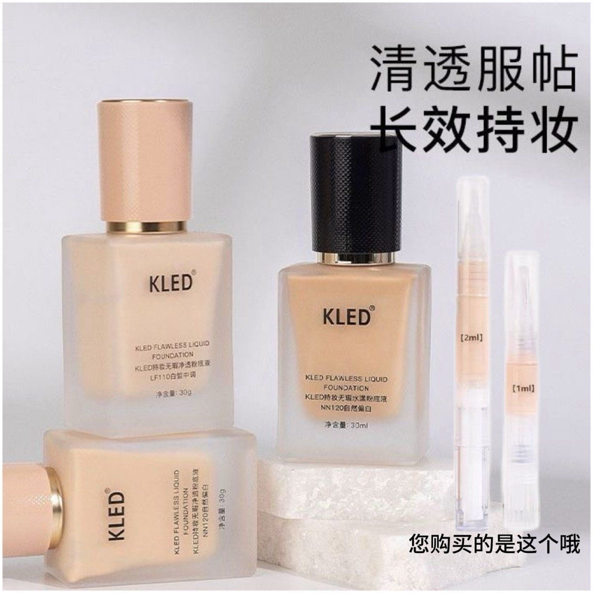 kled粉底液遮瑕自然清透养肤防水防汗kle/kld滋润保湿小样试色