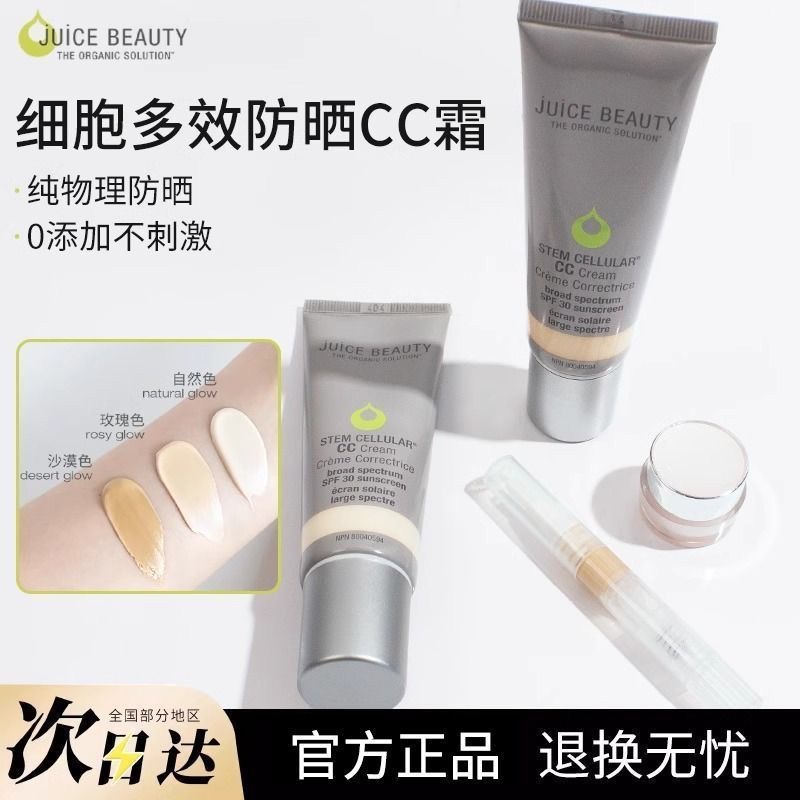 Juicebeauty有色面霜小样CC霜隔离妆前乳试色防晒抗氧润色保湿