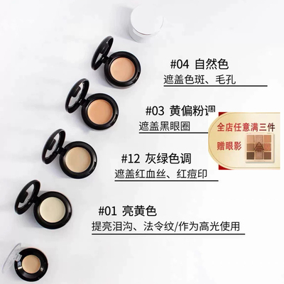 德国玛露马路遮瑕膏小样眼部遮瑕盘遮盖斑点纹身遮遮暇试色