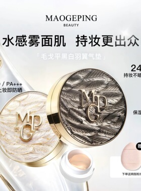 毛戈平黑白羽翼星耀气垫小样试用装鱼子酱油皮遮瑕持久粉底液正品