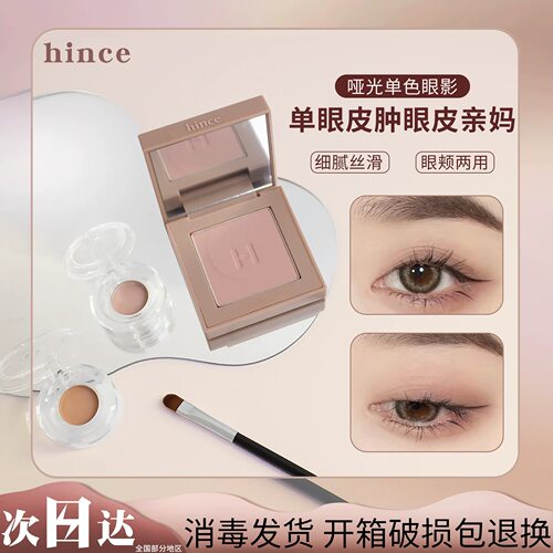 韩国hince单色眼影小样雾感灰藕粉哑光不显肿V002/st2免费试用