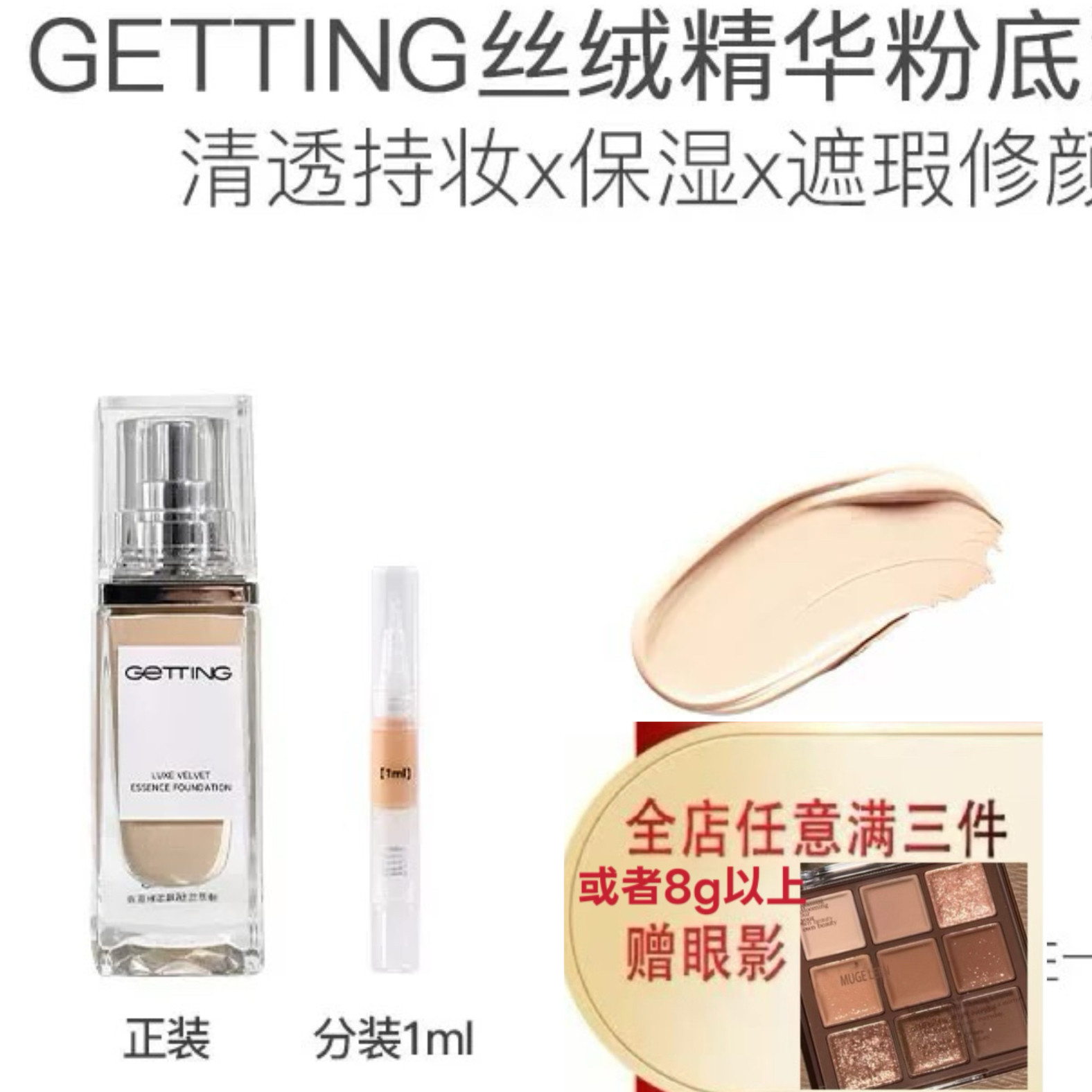 GETTING臻萃丝绒干油皮草本精华养肤粉底液遮瑕持妆正品分装试色