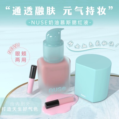 韩国Nuse液体腮红小样奶油慕斯自然柔和质地哑光丝滑01#02试色