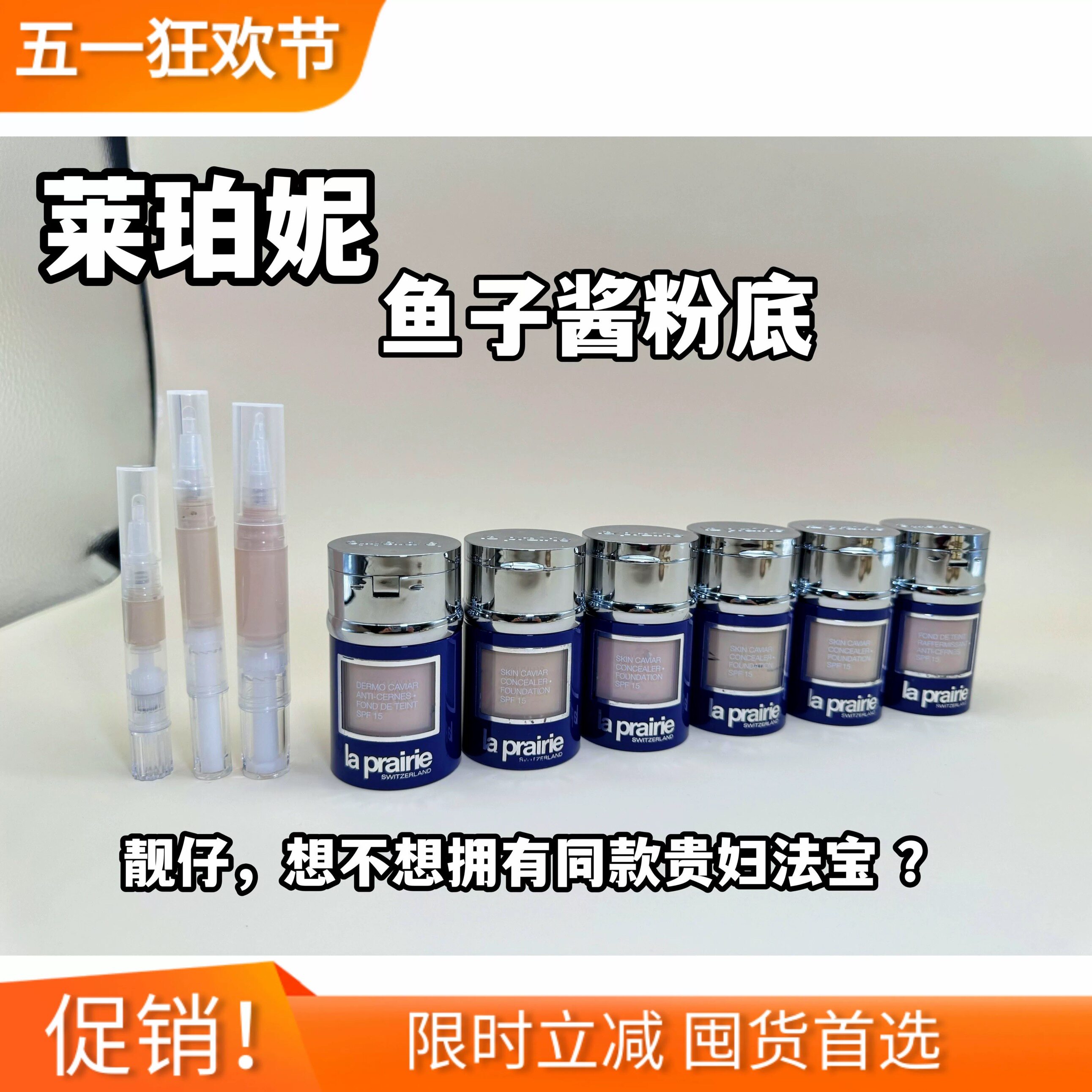 12色全!LaPrairie莱珀妮lp莱伯妮鱼子酱粉底液霜小样试色免费n00