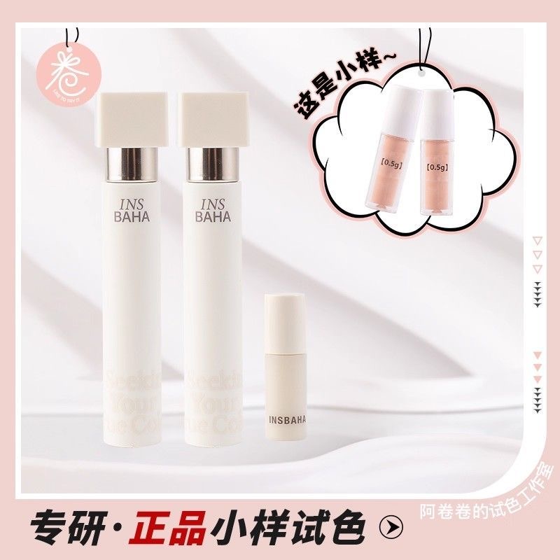 原色波塔原色无界遮瑕乳遮斑点黑眼圈痘印提亮泪沟遮瑕液小样试色