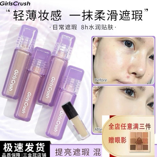 girlscrush/GC水丝绒提亮液小样遮瑕液00/02粉白亮白泪沟膨胀干皮