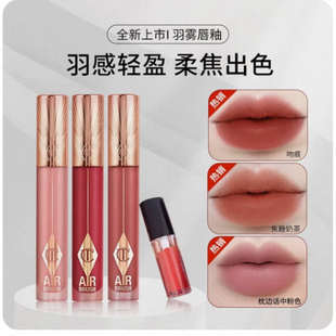 CT唇釉新品羽雾恒雾口红吻痕枕边话丝绒水光暖调玫瑰唇膏试色小样