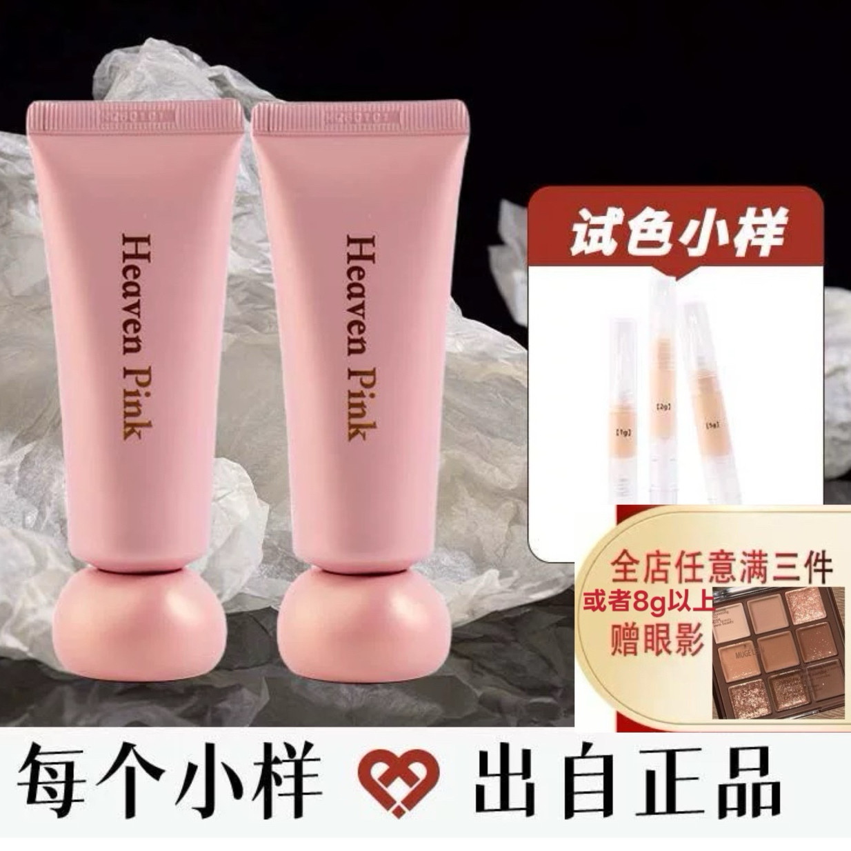 【新品上市】heavenpink有色面霜隔离霜胶原蛋白精华面霜小样试色图片