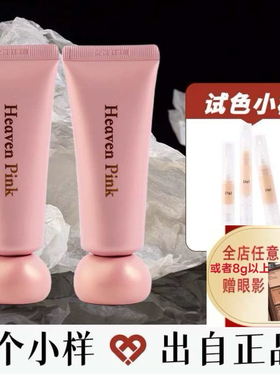 【新品上市】heavenpink有色面霜隔离霜胶原蛋白精华面霜小样试色