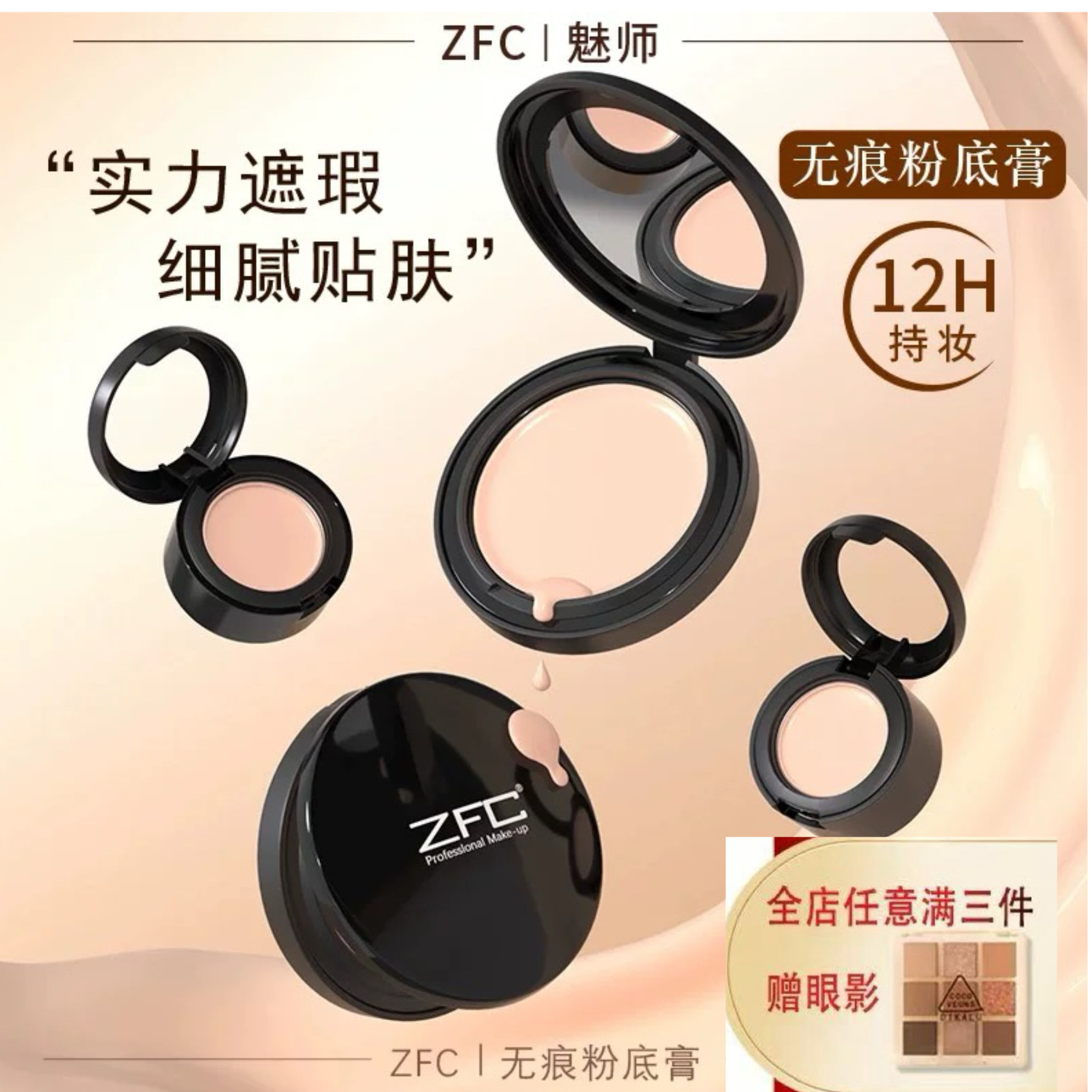 ZFC魅师粉底膏小样遮瑕膏控油持久粉底bb霜cc霜保湿裸妆粉底液