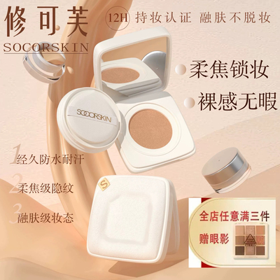 修可芙气垫小样mini正品试用装遮瑕持久不脱妆控油保湿混油皮干皮