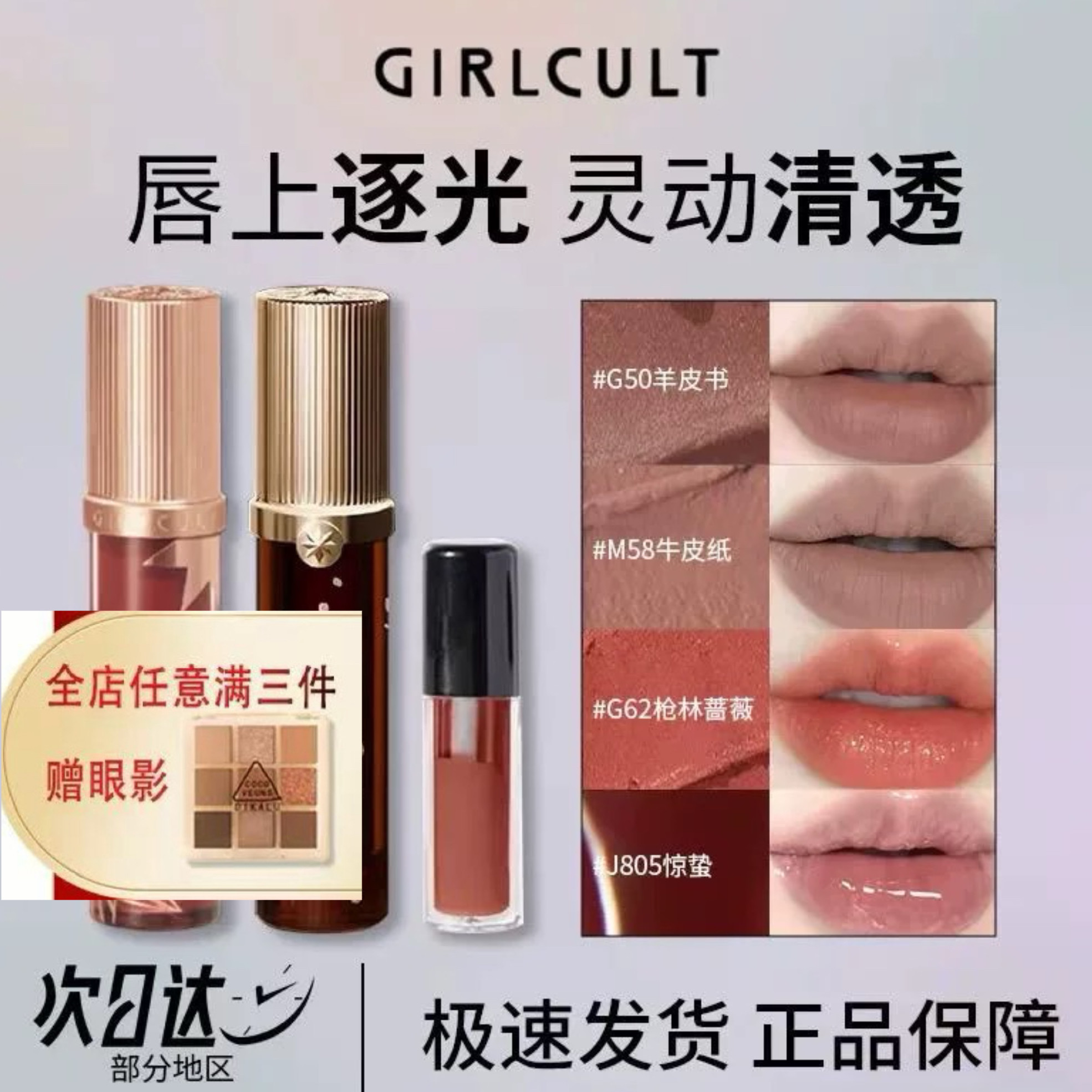 Girlcult唇釉情话唇霜雾面丝绒哑光唇釉小样骨铃滋润易上色不沾杯