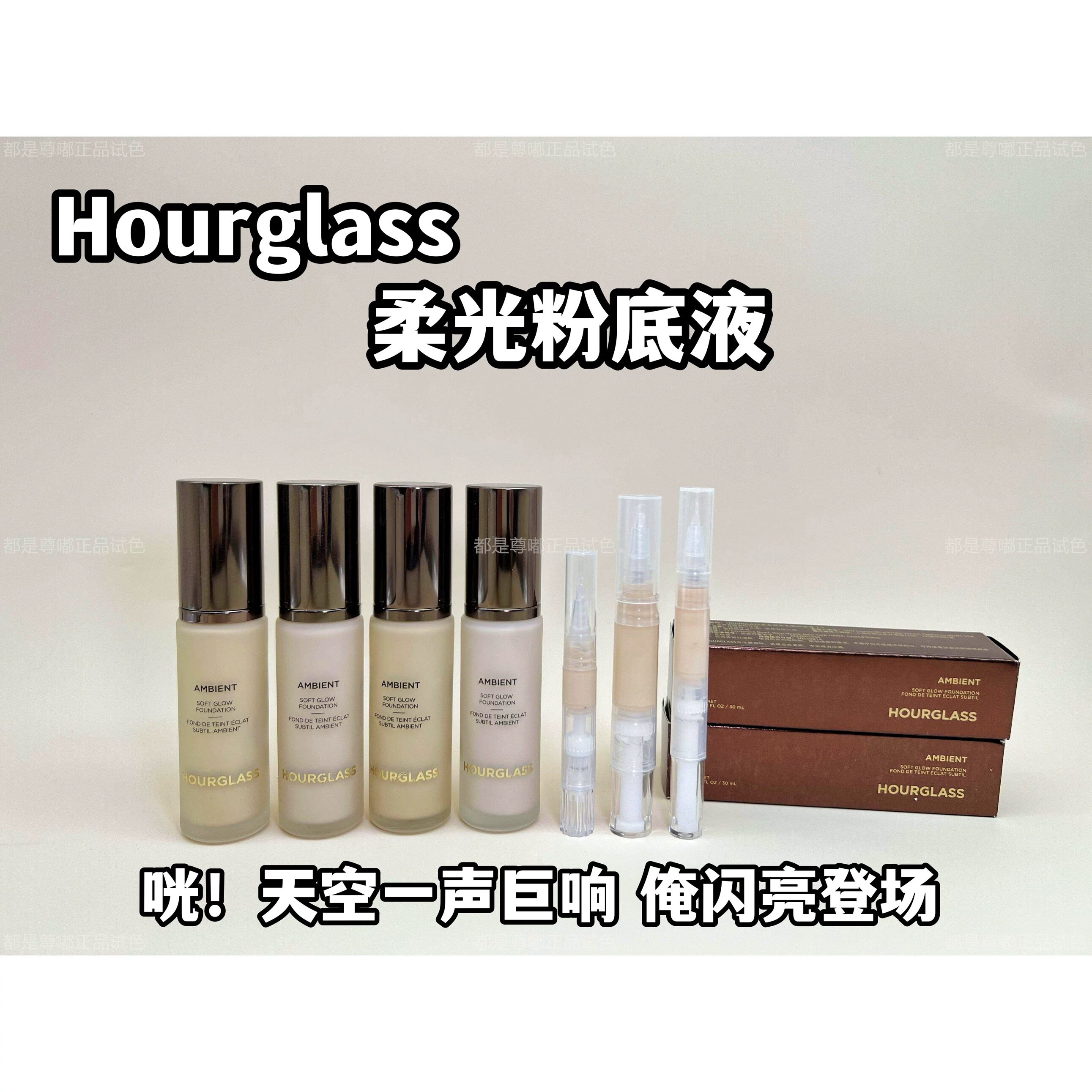 2023新品hourglass柔光粉底液控油持妆抗氧化贴服遮瑕 小样试用装