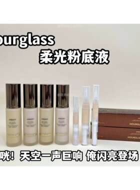 2023新品hourglass柔光粉底液控油持妆抗氧化贴服遮瑕 小样试用装